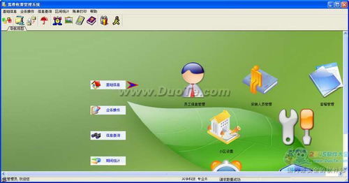 兴华宽带数据收费管理软件 高效便捷的计费解决方案