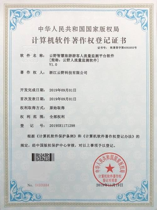 浙江云野科技创新驱动，二十余项软件著作权助力景区管理智慧升级