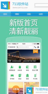 途牛旅游 v4.3.1 for Android 官方版 一站式旅游助手，便捷游览景区管理体验