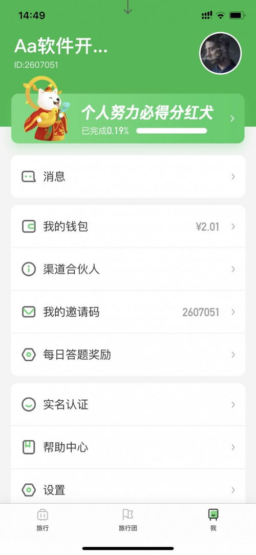 探索未来旅游新生态 旅行世界分红模式App与景区管理革新