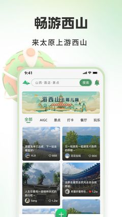 西山之巅，一触即达——游西山旅游app官方版 v1.0.0正式发布
